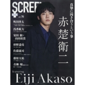 SCREENプラス 2022年 04月号 [雑誌] 78号