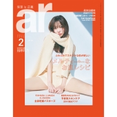 ar (アール) 2022年 02月号 [雑誌]