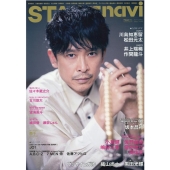STAGEnavi vol.63 (2021) TVnaviプラス NIKKO MOOK
