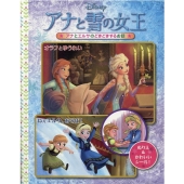 アナと雪の女王オラフとゆうれい/ねぇエルサ、あそぼ! ディズニー・シールつきぬりえ