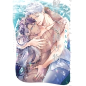 鮫族への捧げ物 バンブーコミックス moment