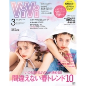 ViVi (ヴィヴィ) 2022年 03月号 [雑誌]