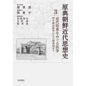 近代改革をめぐる抗争 甲午農民戦争から大韓帝国まで