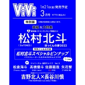 ViVi 特別版 2022年 03月号 [雑誌] 特別版