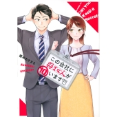 この会社に好きな人がいます(10)