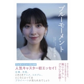 ブルーモーメント