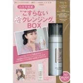 石井美保泡クレンジングBOX 増刊美的スペシャル 2022年 01月号 [雑誌] 石井美保泡クレンジン