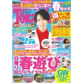 TokaiWalker(東海ウォーカー) 2022春 ウォーカームック 1095