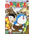 ドラえもん ゆけ!タイムマシン!!編 My First Big