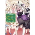 元貴族令嬢で未婚の母ですが、娘たちが可愛すぎて冒険者業も苦に