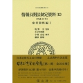 日本立法資料全集 147