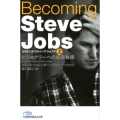 Becoming Steve Jobs 上 ビジョナリーへの成長物語 日経ビジネス人文庫 し 16-1