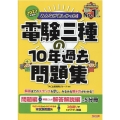 みんなが欲しかった!電験三種の10年過去問題集 2022年度