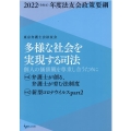 多様な社会を実現する司法 個人の価値観を尊重し合うために 2022(令和4)年度法友会政策要綱