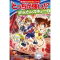 どっちが強い!?からだレスキュー 2 ドクドク心臓&血液編 角川まんが科学シリーズ A 72