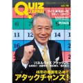 QUIZ JAPAN vol.14 古今東西のクイズを網羅するクイズカルチャーブック