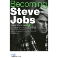 Becoming Steve Jobs 下 ビジョナリーへの成長物語 日経ビジネス人文庫 し 16-2
