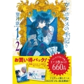 「ヴァニタスの手記」入門編1～2巻お買い得パック ガンガンコミックス JOKER