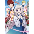 関係改善をあきらめて距離をおいたら、塩対応だった婚約者が絡ん モンスターコミックス f