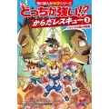 どっちが強い!? からだレスキュー(3) バチバチ五感&神経編 (3)