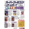 スーパーファミコン&ゲームボーイ発売中止ゲーム図鑑 ゲームラボ選書