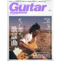 Guitar magazine (ギター・マガジン) 2022年 05月号 [雑誌]