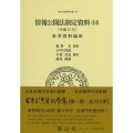 日本立法資料全集 149