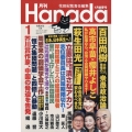 月刊Hanada 2022年 01月号 [雑誌]