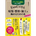 パワークエリも関数もぜんぶ使う!Excelでできるデータの収