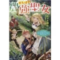 がんばれ農強聖女 聖女の地位と婚約者を奪われた令嬢の農業革命日誌