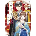 浅草ばけもの甘味祓い～兼業陰陽師だけれど、鬼上司と同棲します 小学館文庫 C え 1-9 キャラブン!