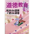 道徳教育 2021年 12月号 [雑誌]