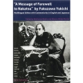 "A Message of Farewell to Naka 「中津留別之書」-多言語で読む福澤諭吉