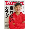 Tarzan (ターザン) 2022年 4/28号 [雑誌] 疲れないカラダの作り