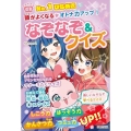 頭がよくなる・オトナ力アップ!なぞなぞ&クイズ No.1ひらめき