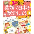 3語で話せる!英語で日本を紹介しよう 3