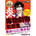 炎の毒物劇物取扱者テキスト&問題集 工学教科書