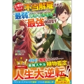 治療師ギルドを不当解雇された"最弱"、超有能スキルで"最強" GAノベル
