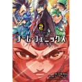 チーム・フェニックス 2 少年チャンピオン・コミックス