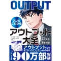 もしも社畜ゾンビが「アウトプット大全」を読んだら