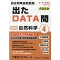 過去問精選問題集大卒警察官・消防官・市役所上級国家公務員・地 出たDATA問 オープンセサミ・シリーズ