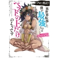 クロの戦記 8 異世界転移した僕が最強なのはベッドの上だけのようです HJ文庫 さ 8-1-8