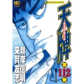 天牌 112 ニチブンコミックス