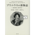 プリニウスの博物誌 6 縮刷第2版 第34～第37巻