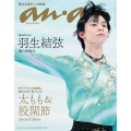 an・an (アン・アン)増刊 2022年 3/16号 [雑誌] 表紙違い版