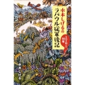 水木しげるのラバウル従軍後記 トペトロとの50年