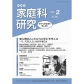 家教連家庭科研究 No.366(2022 2)