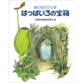 はっぱいろの宝箱 ぼくら滋賀っ子
