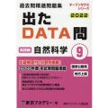 過去問精選問題集国家公務員・地方上級 2022 9 出たDATA問 オープンセサミ・シリーズ