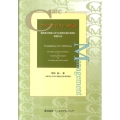 ケアマネジメント原論 高齢者と家族に対する相談支援の原理と実践方法